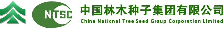 中國林木種子集團有限公司